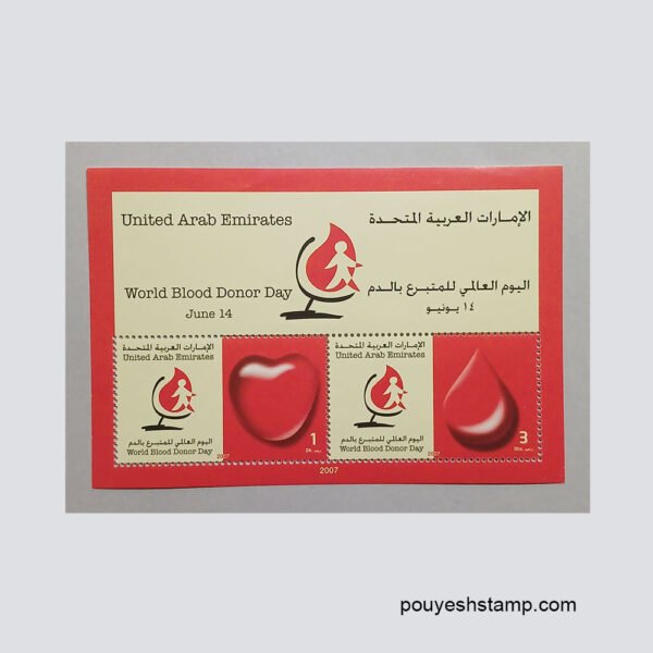 تمبر امارات متحده عربی (درهمی) شیت اهدای خون  ۲۰۰۷