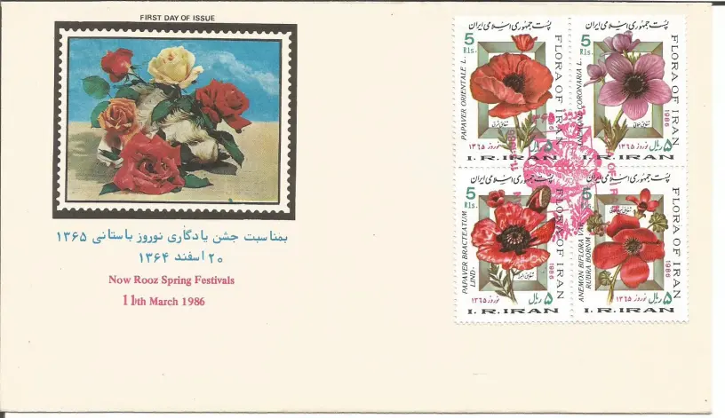 پاکت مهر روز نوروز ایران