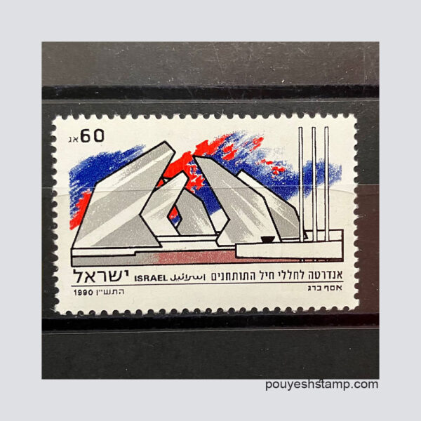 تمبر خارجی روز یابود 1990