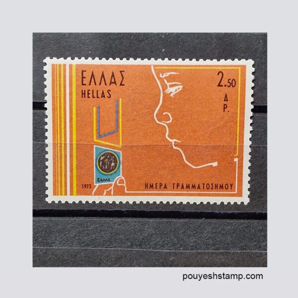 تمبر یونان - روز تمبر 1973