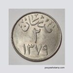 سکه ۲ قرش (قرشان)عربستان سعودی