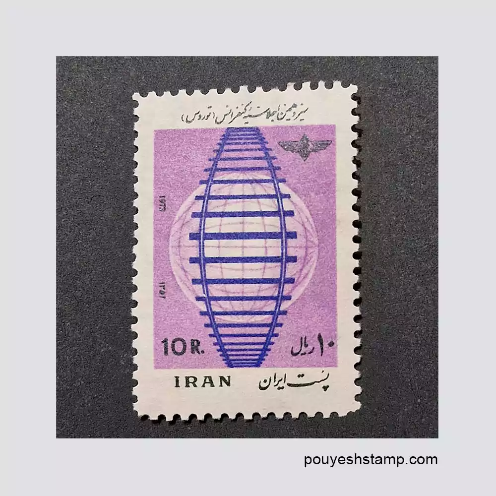 32-(2) copy تمبر ایرانی_پهلوی دوم_اجلاسیه توروس 1352 - تصویر 1