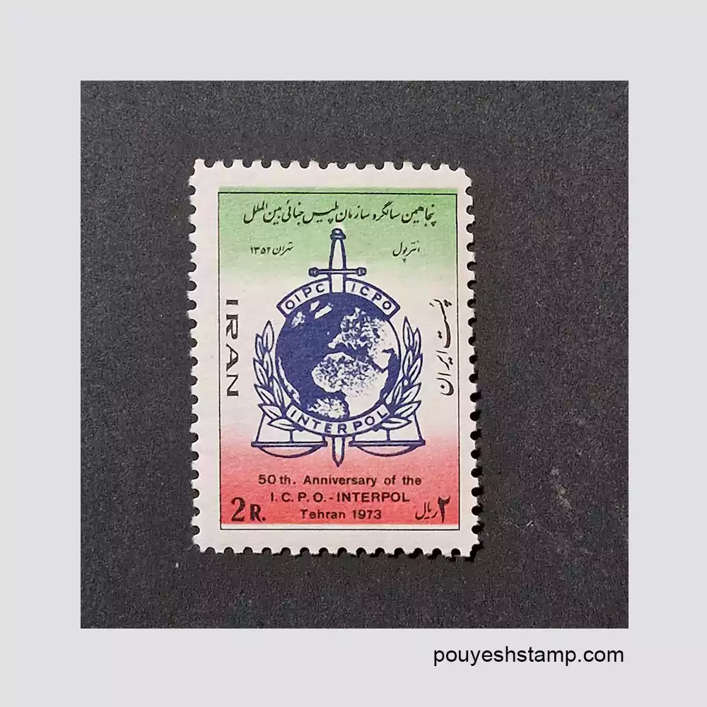 47 copy تمبر ایرانی_پهلوی دوم_پلیس جنایی بین المللی 1352 - تصویر 1