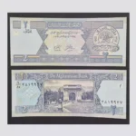 اسکناس ۲ افغانی افغانستان – بانک افغانستان (Da Afghanistan Bank)